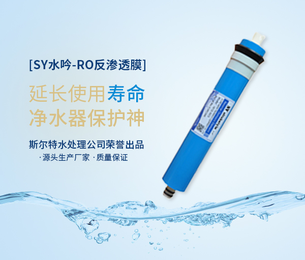 反滲透凈水器為什么需要幾級(jí)濾芯組合過(guò)濾?